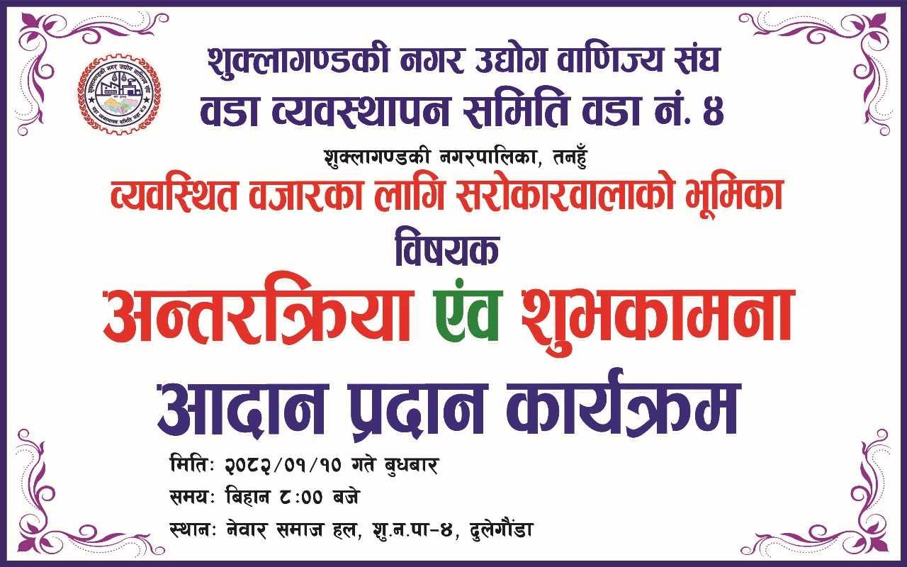 दुलेगौंडालाई व्यवस्थित गर्ने योजनामा वडा व्यवस्थापन समिति